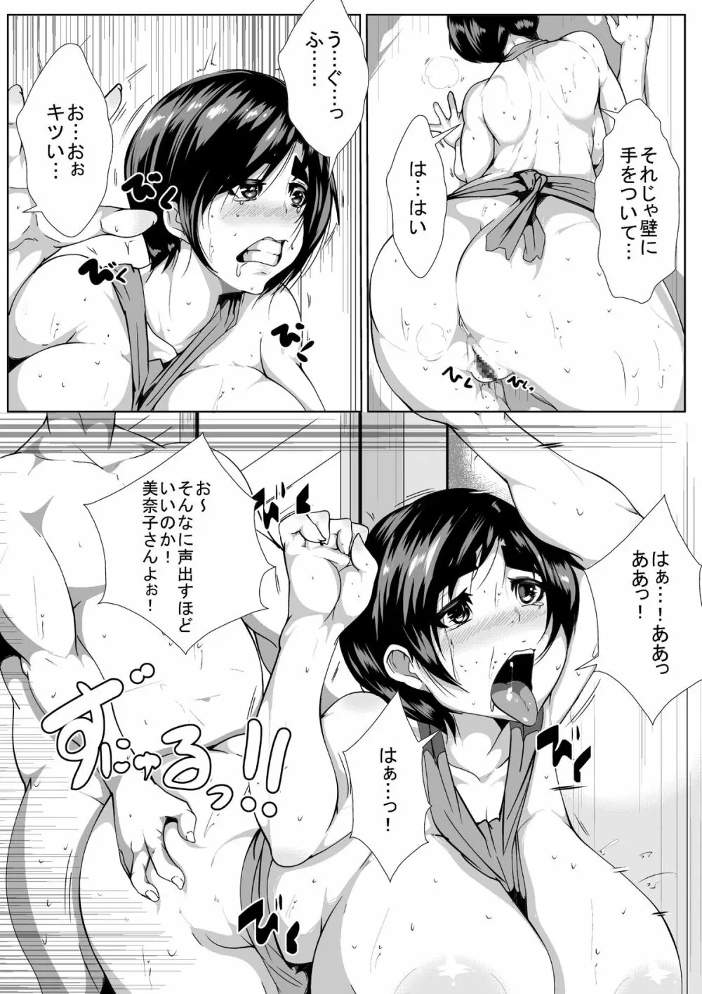 母親が犯されたらヤりかえす… 倍返しだっ! Page.3