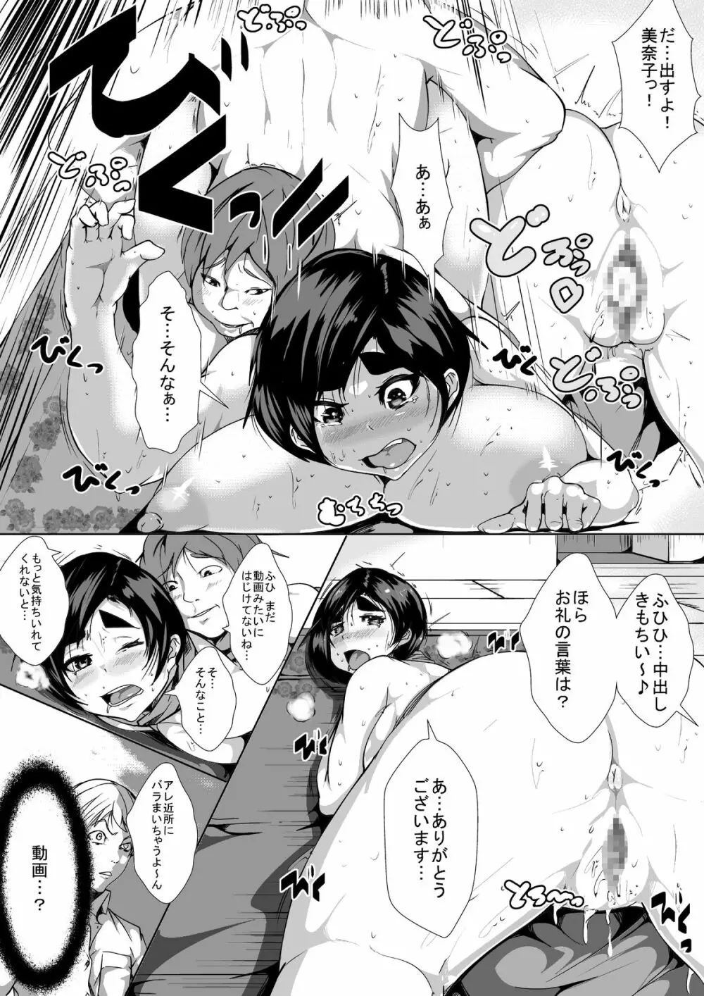 母親が犯されたらヤりかえす… 倍返しだっ! Page.6