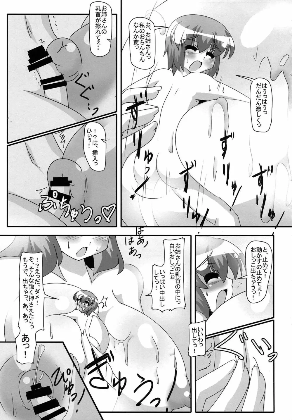 風見幽香と一寸法師 Page.10