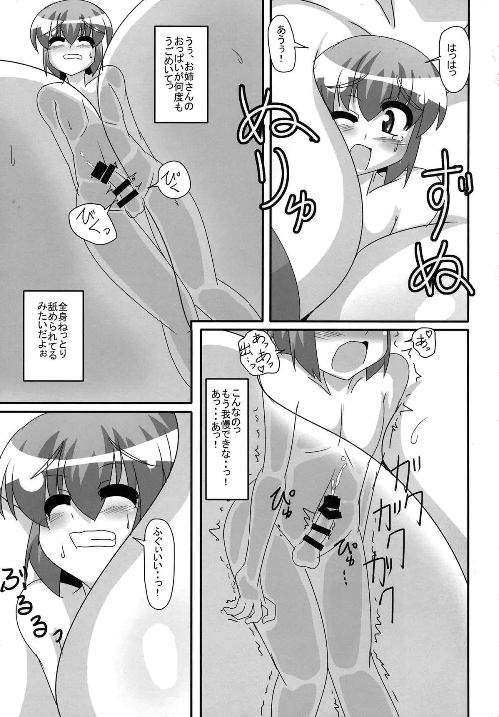 風見幽香と一寸法師 Page.18