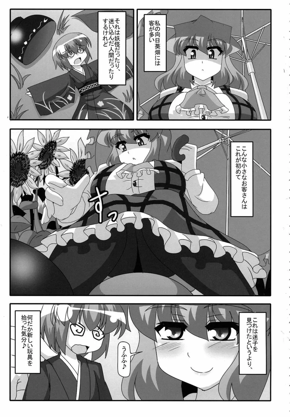 風見幽香と一寸法師 Page.2