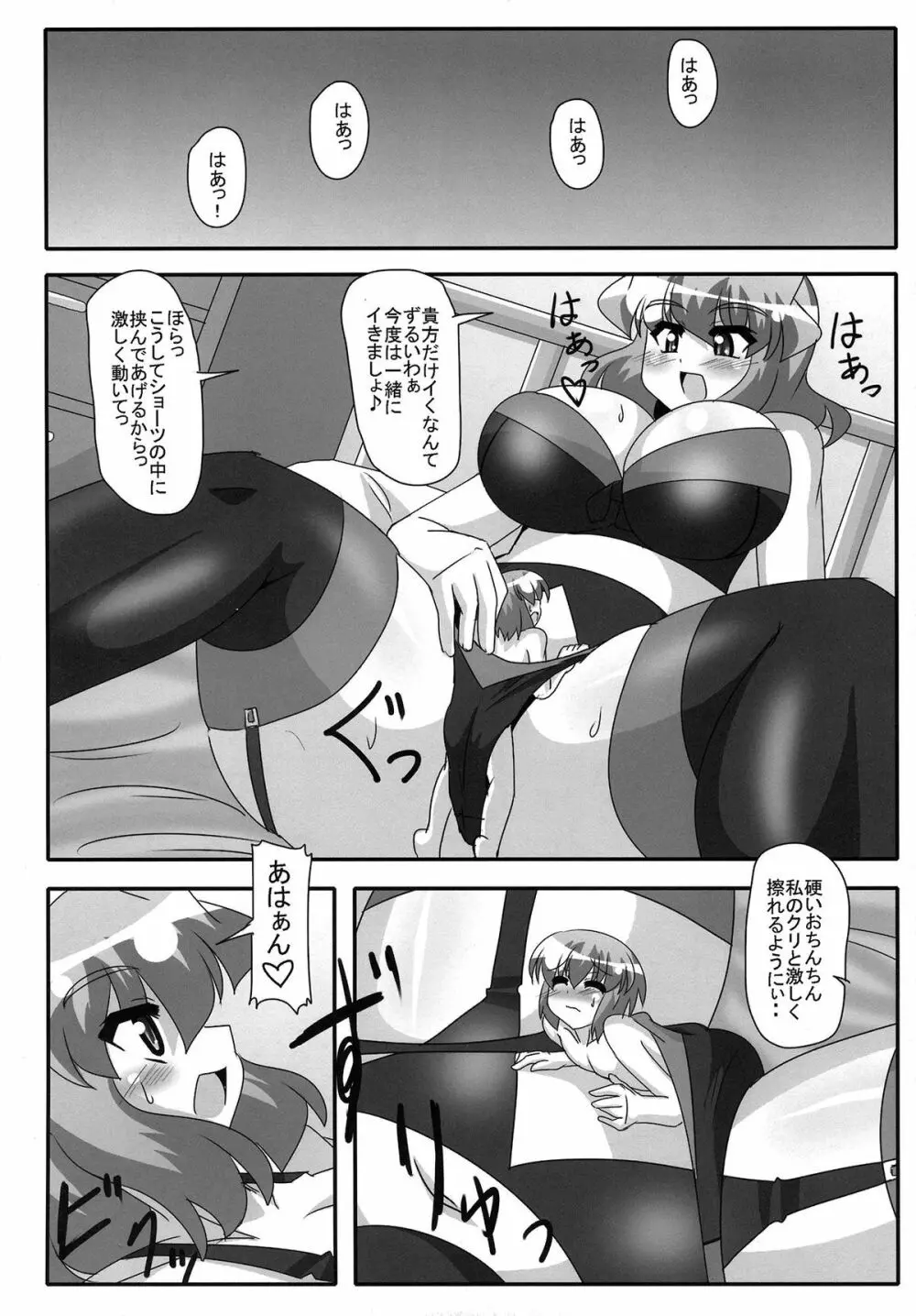 風見幽香と一寸法師 Page.23