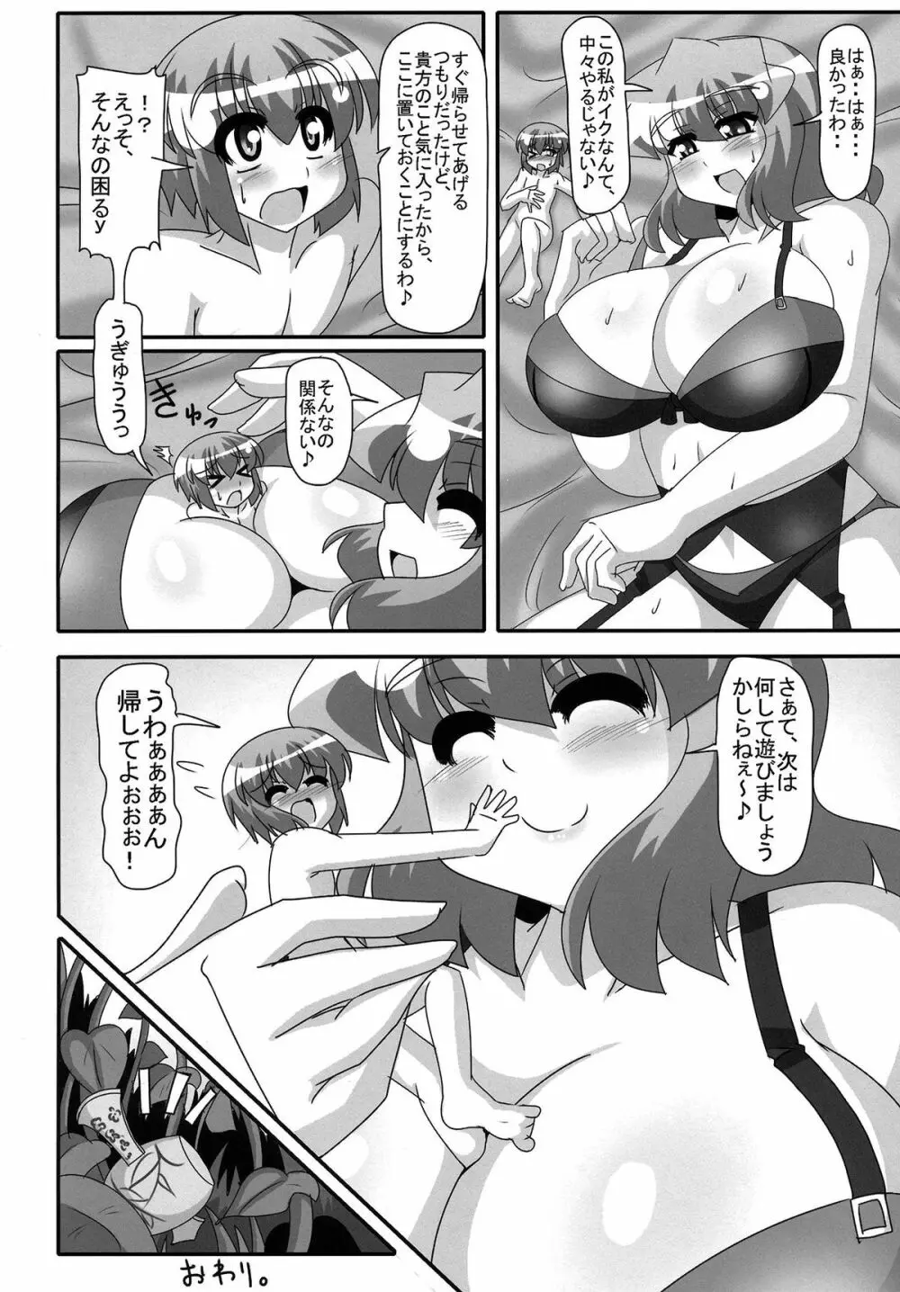 風見幽香と一寸法師 Page.27