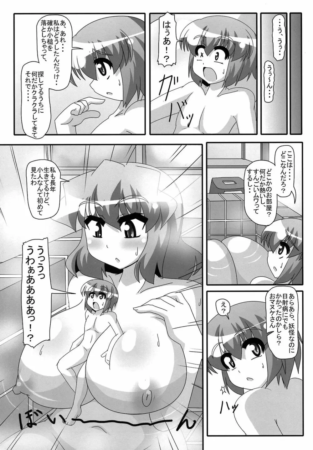 風見幽香と一寸法師 Page.3