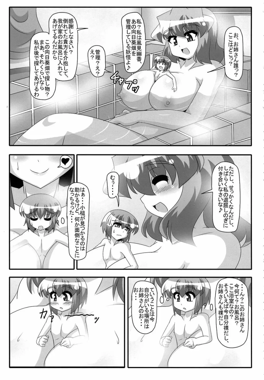 風見幽香と一寸法師 Page.4