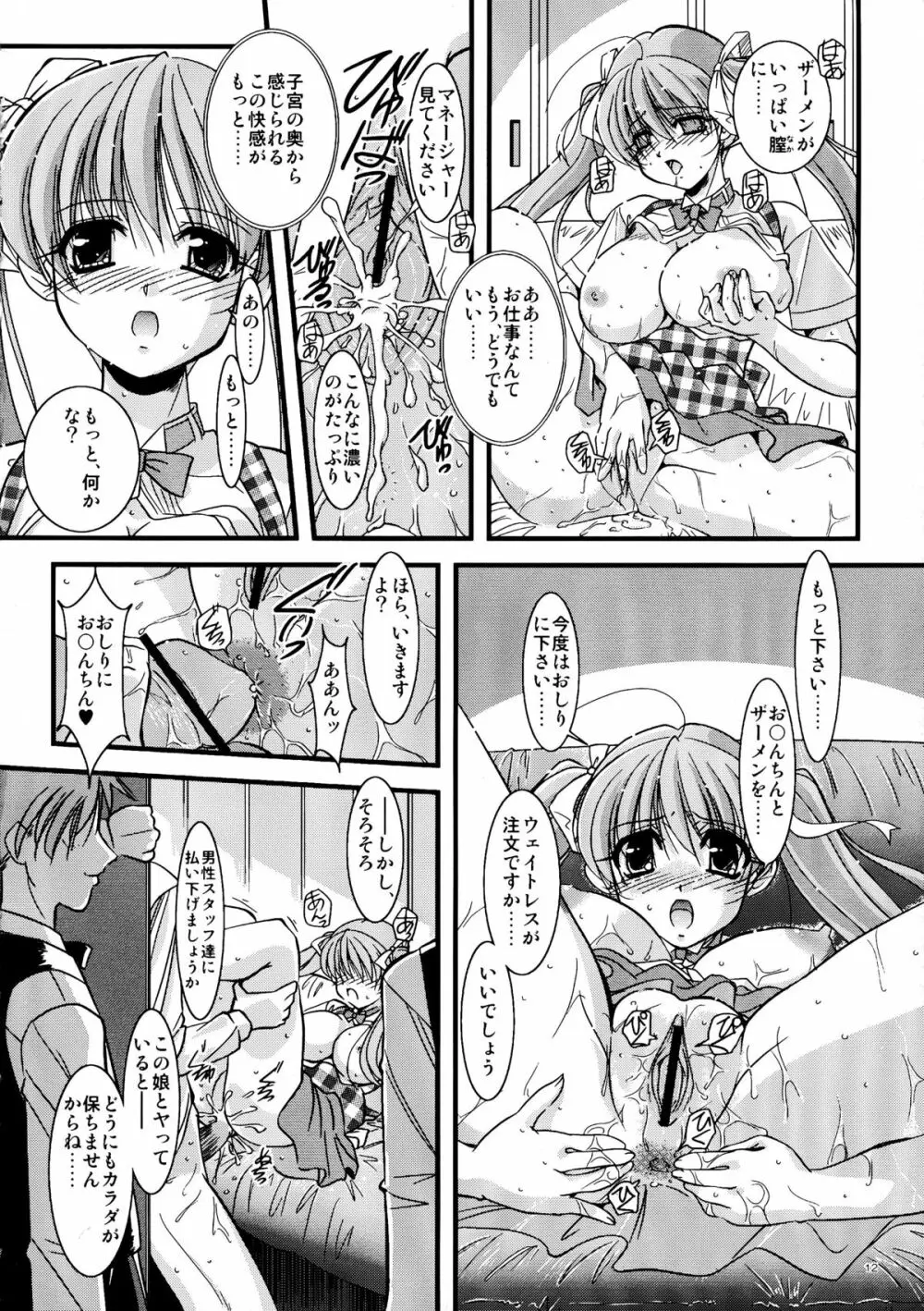 妄想茶房 四 Page.12