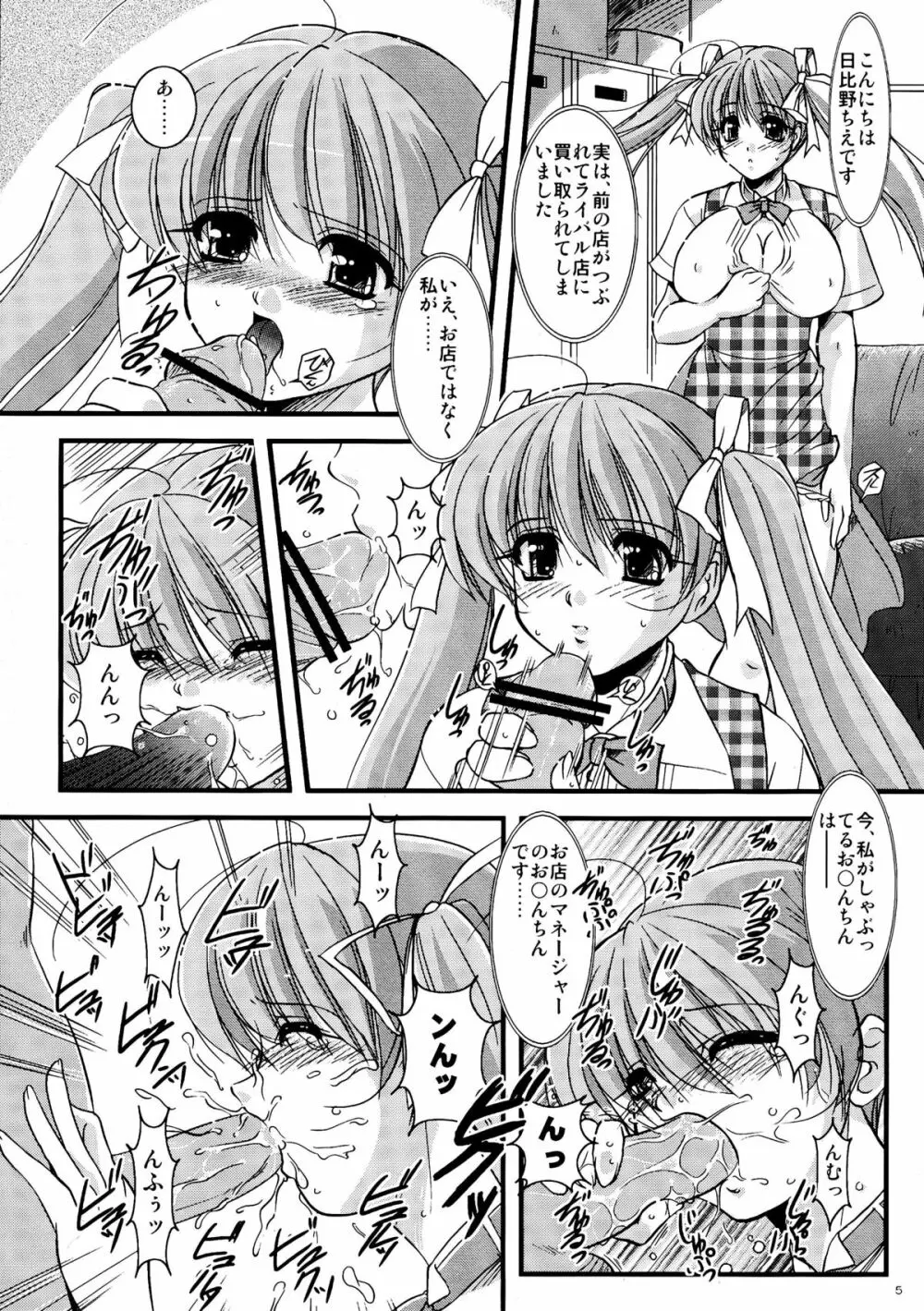 妄想茶房 四 Page.5