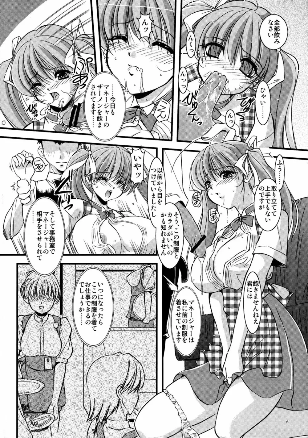 妄想茶房 四 Page.6