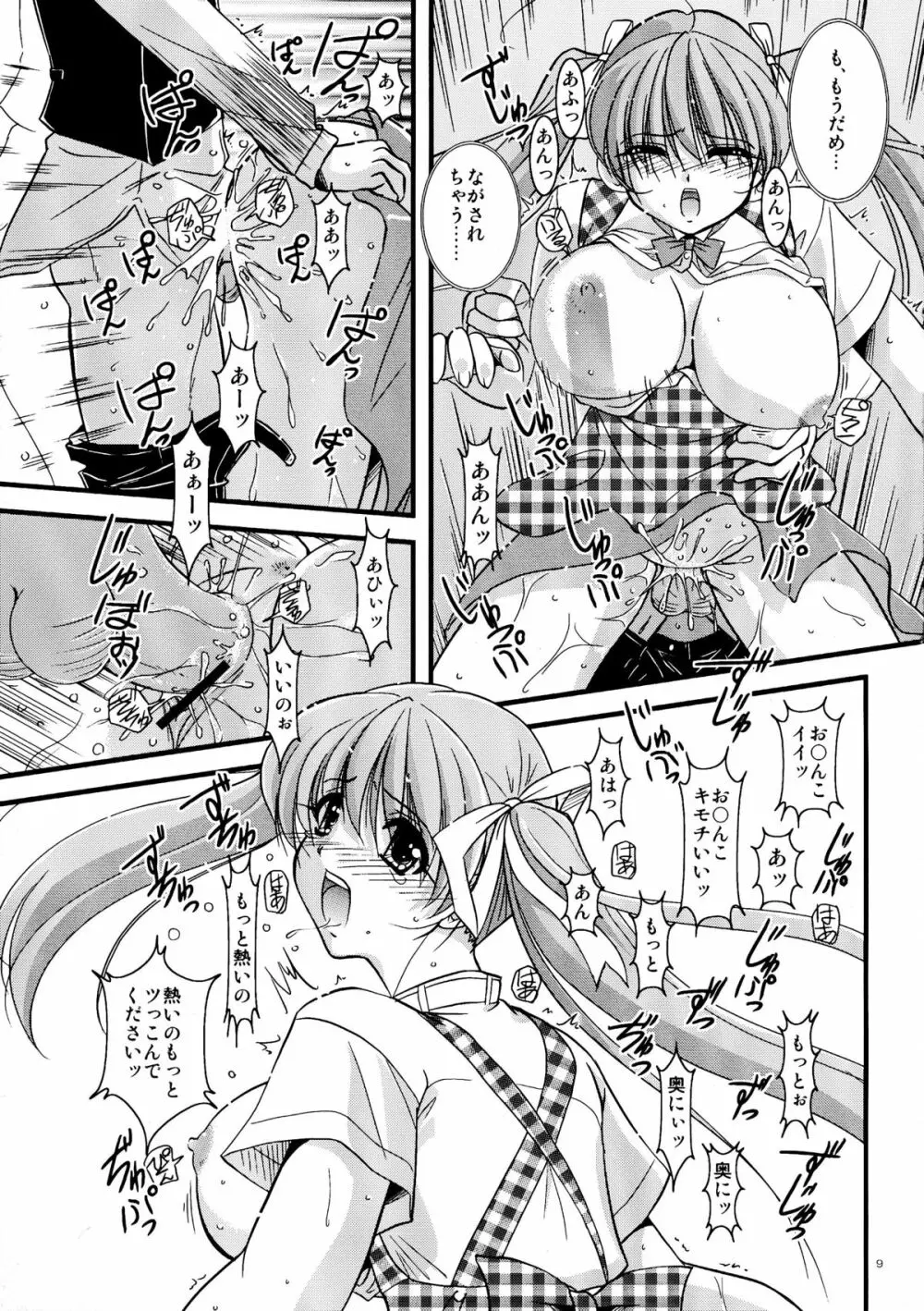 妄想茶房 四 Page.9