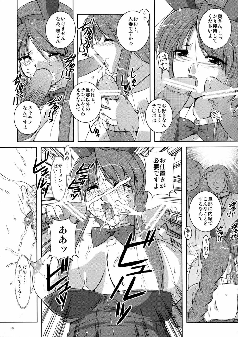 妄想茶房 七 Page.15