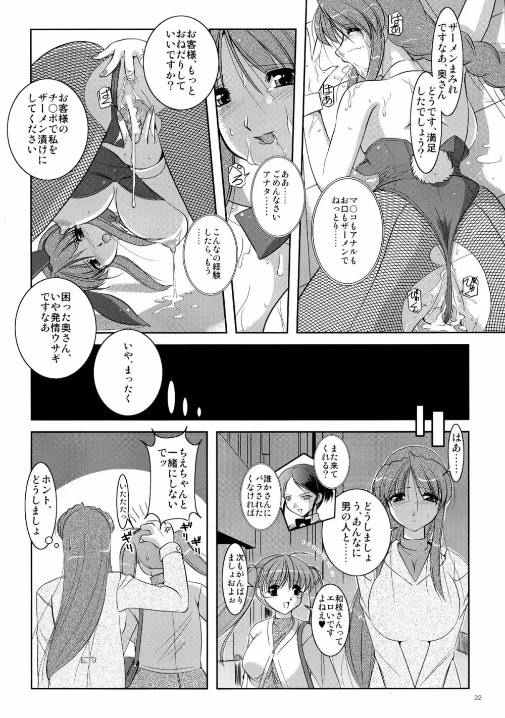 妄想茶房 七 Page.22