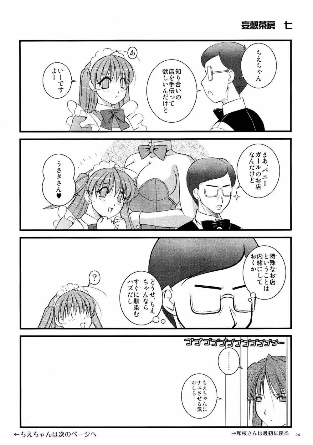 妄想茶房 七 Page.24