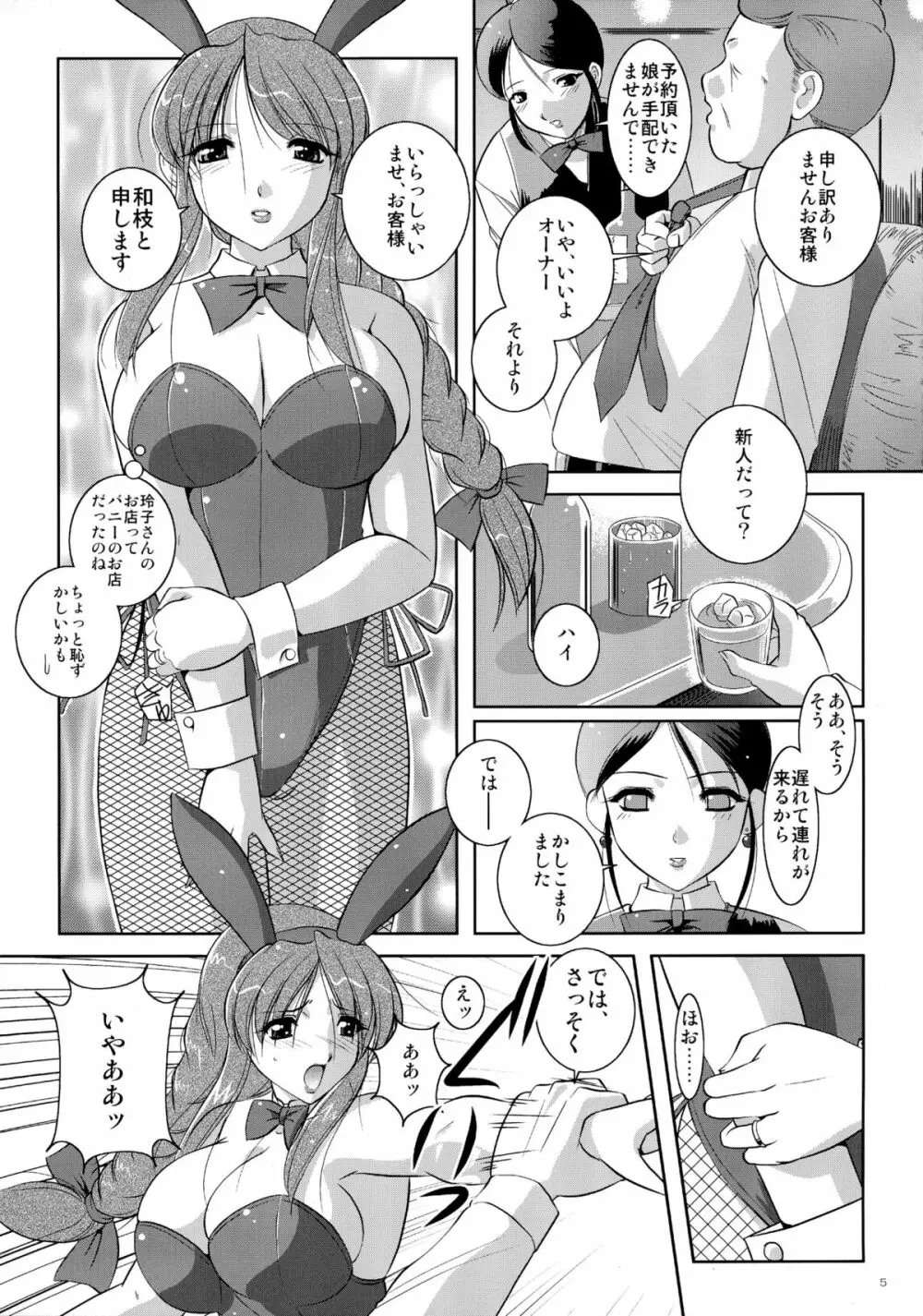 妄想茶房 七 Page.5