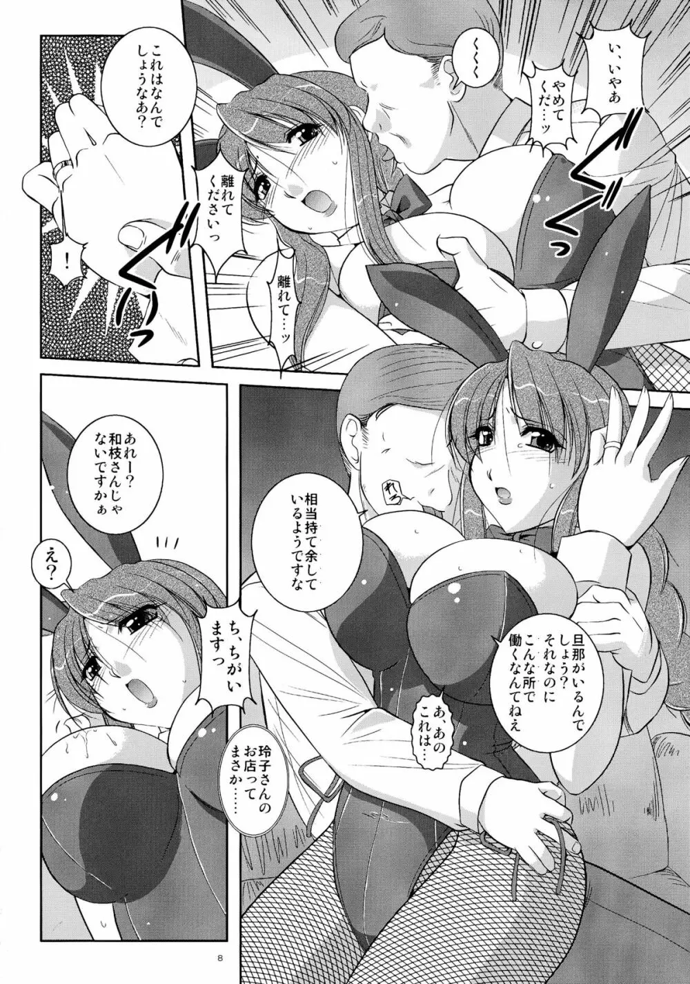 妄想茶房 七 Page.8