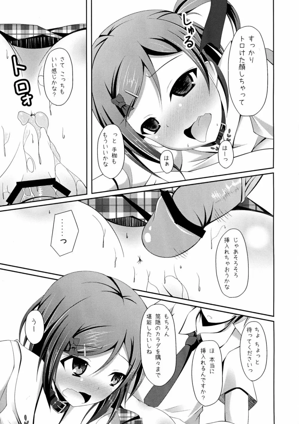 「まったく先輩はどうしようもない変態さんですね」 Page.13