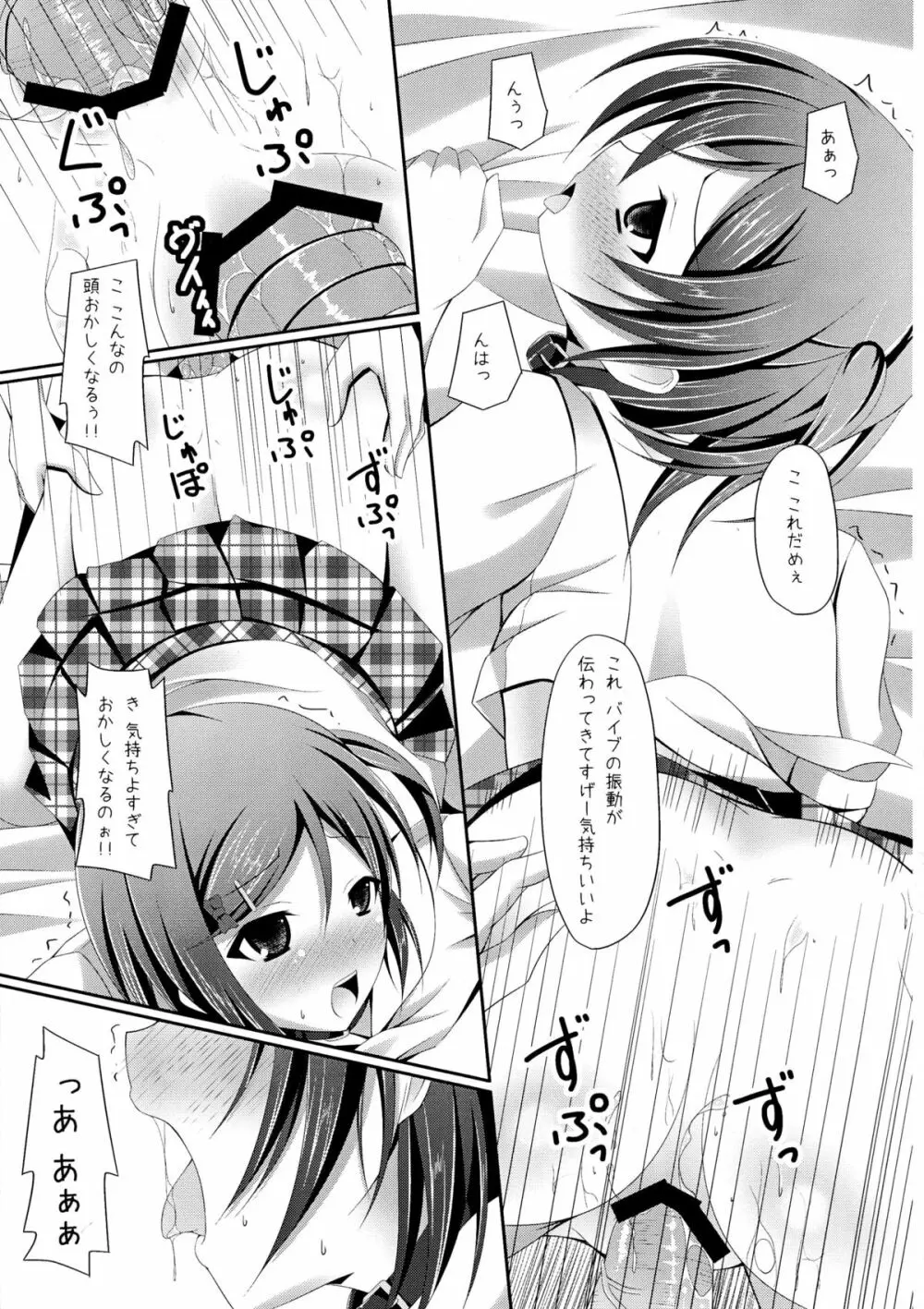 「まったく先輩はどうしようもない変態さんですね」 Page.17