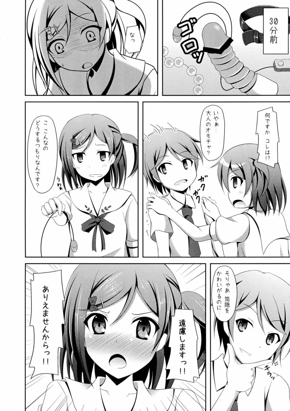 「まったく先輩はどうしようもない変態さんですね」 Page.6