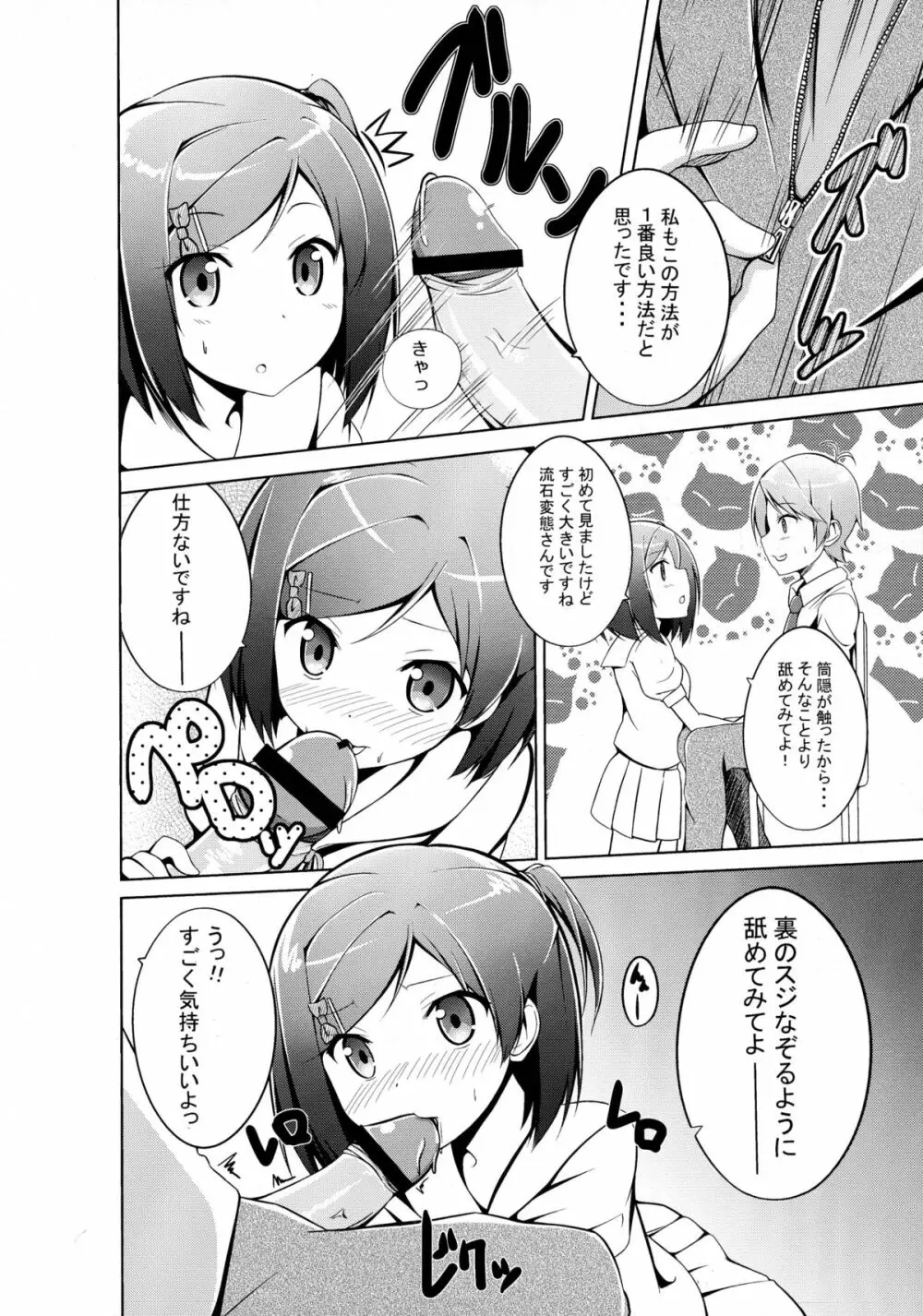 ど変態王子とえっちな猫。 Page.10