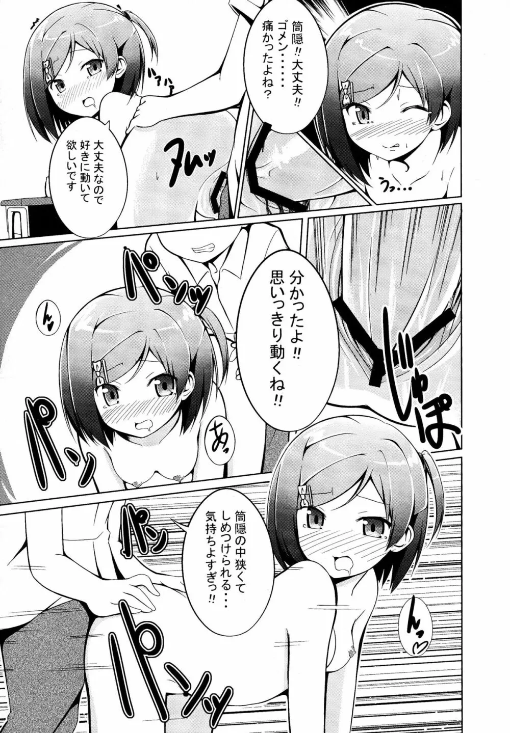 ど変態王子とえっちな猫。 Page.15