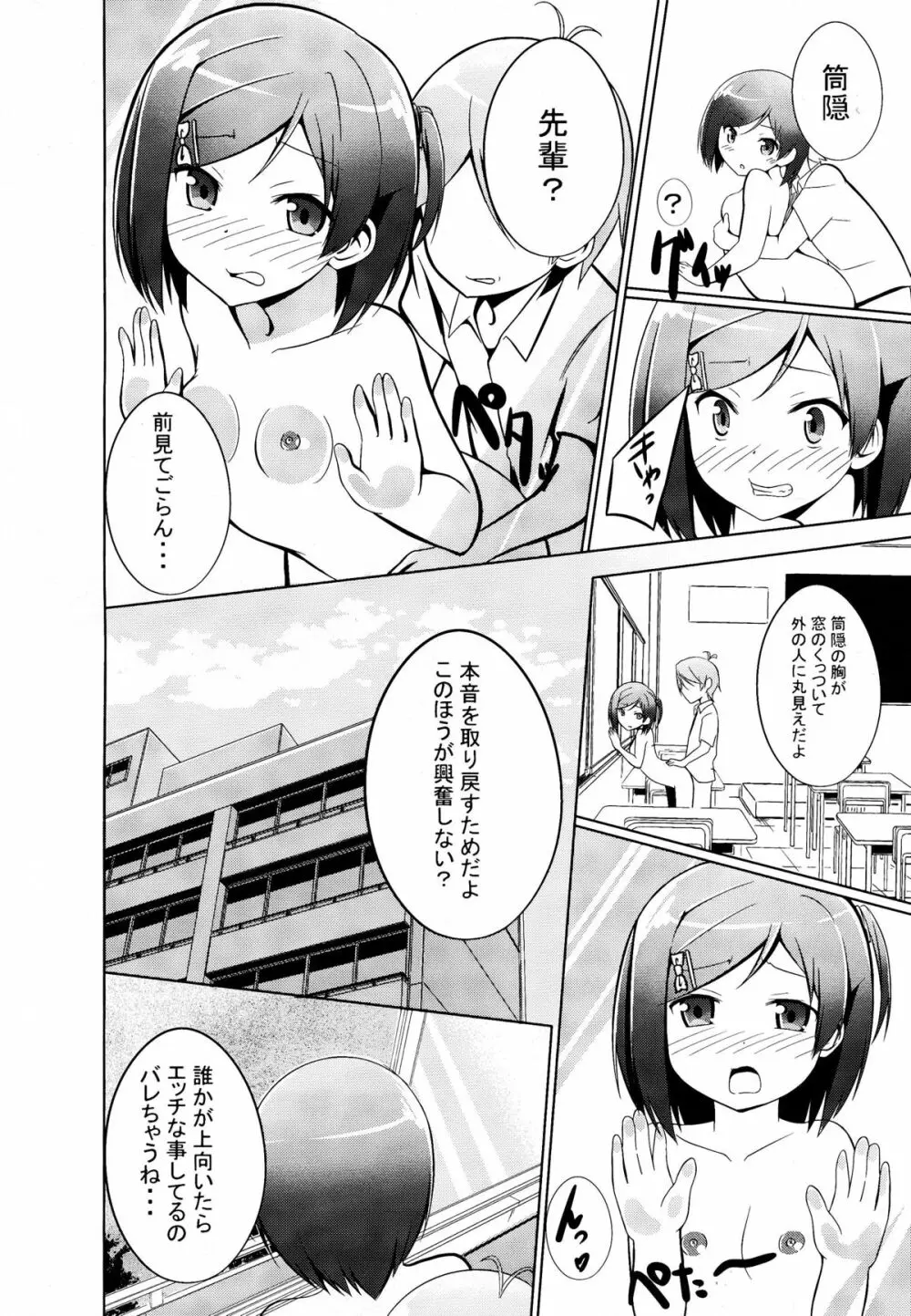 ど変態王子とえっちな猫。 Page.16