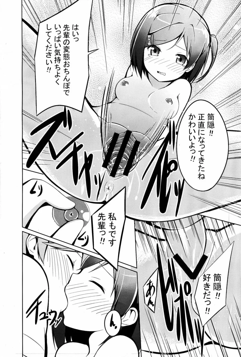 ど変態王子とえっちな猫。 Page.20