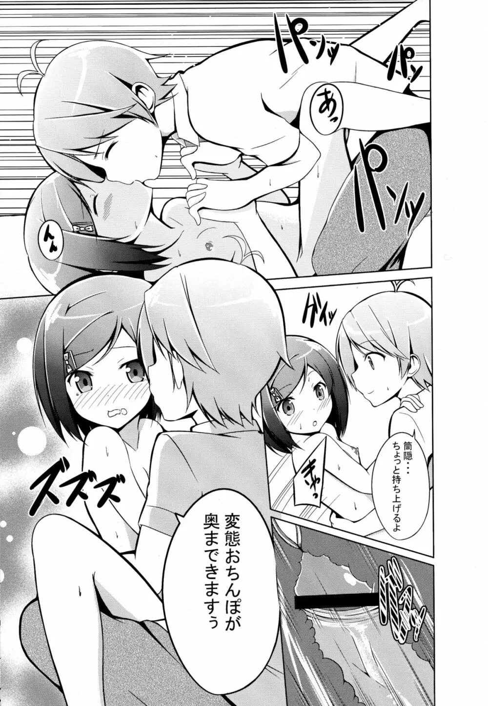 ど変態王子とえっちな猫。 Page.21