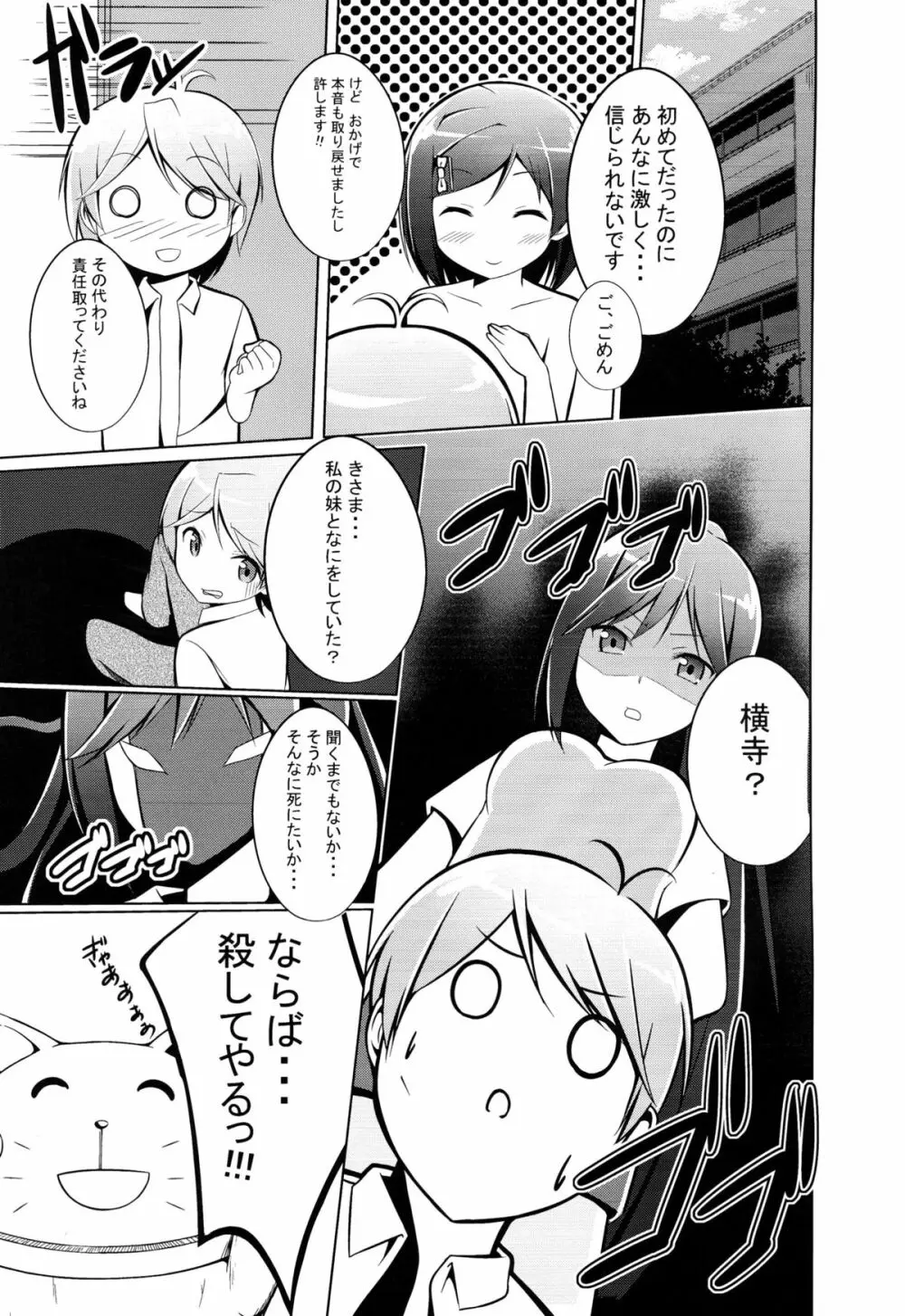 ど変態王子とえっちな猫。 Page.25