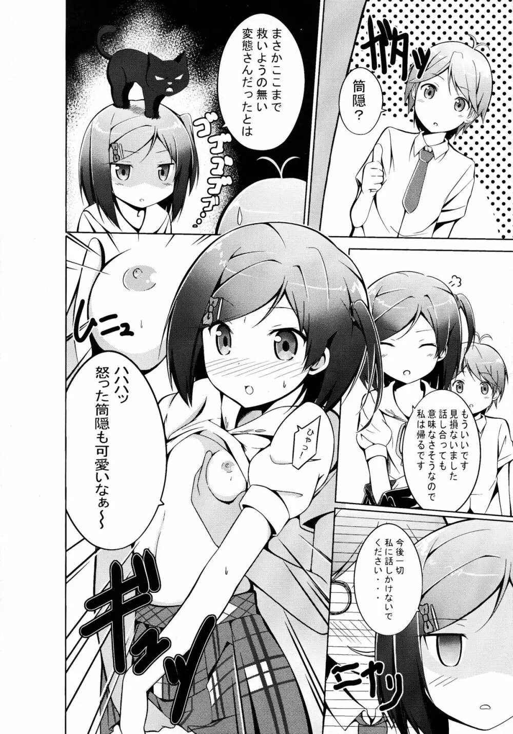 ど変態王子とえっちな猫。 Page.6