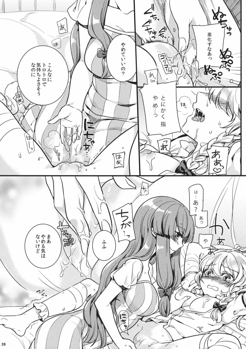 月星ルシャトリエ Page.25