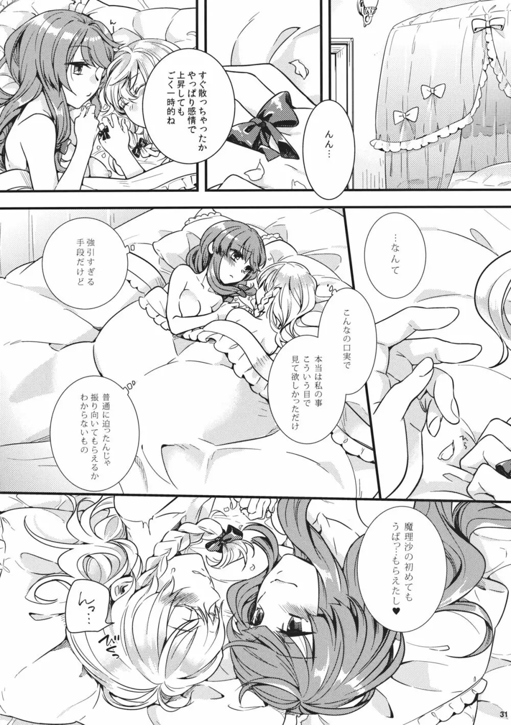 月星ルシャトリエ Page.30