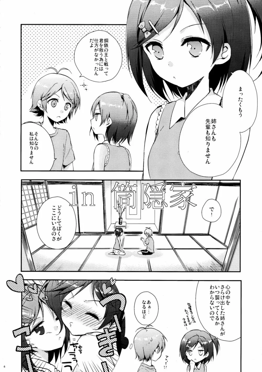 変態王子と恥ずかしい猫。 Page.6