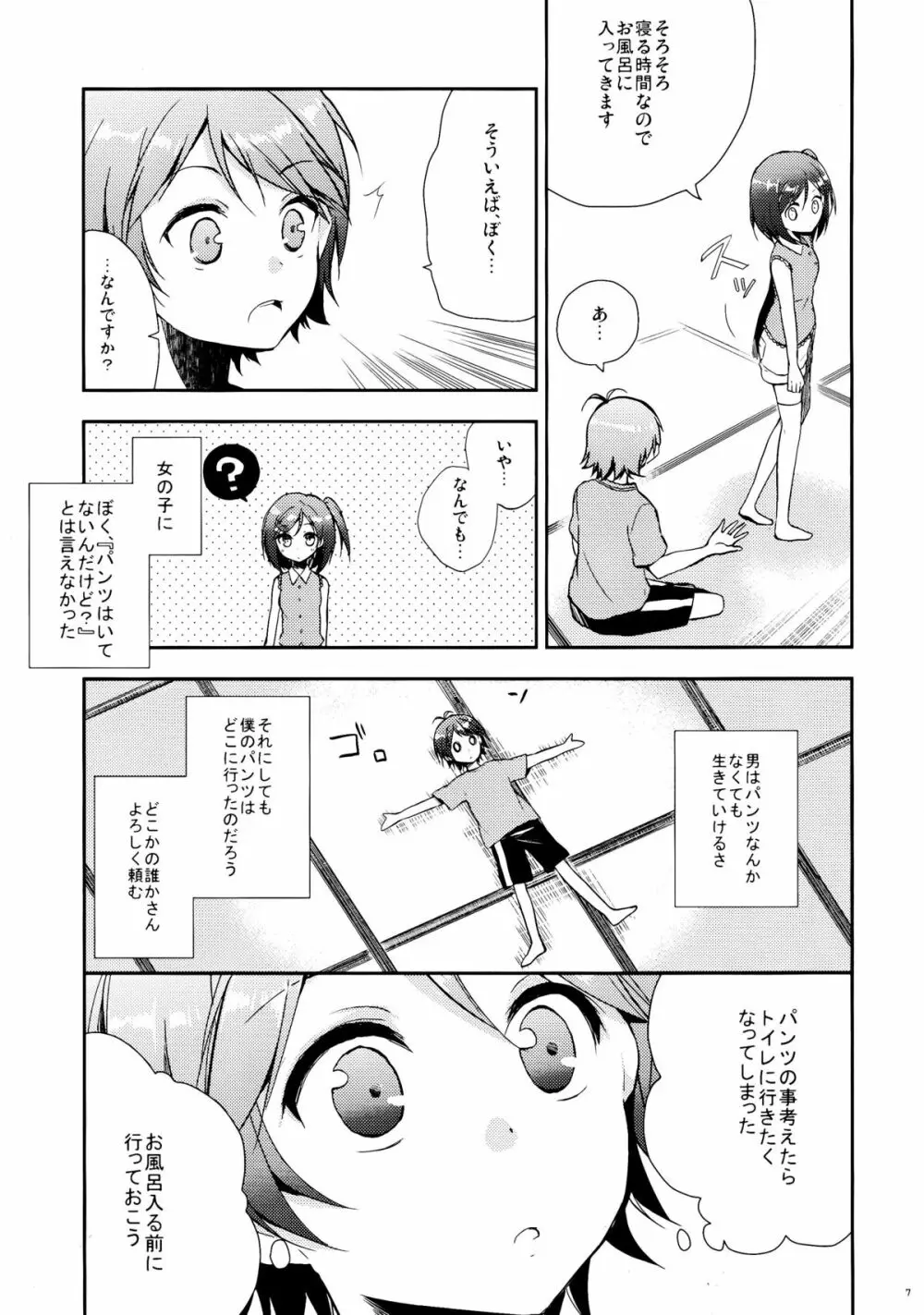 変態王子と恥ずかしい猫。 Page.7