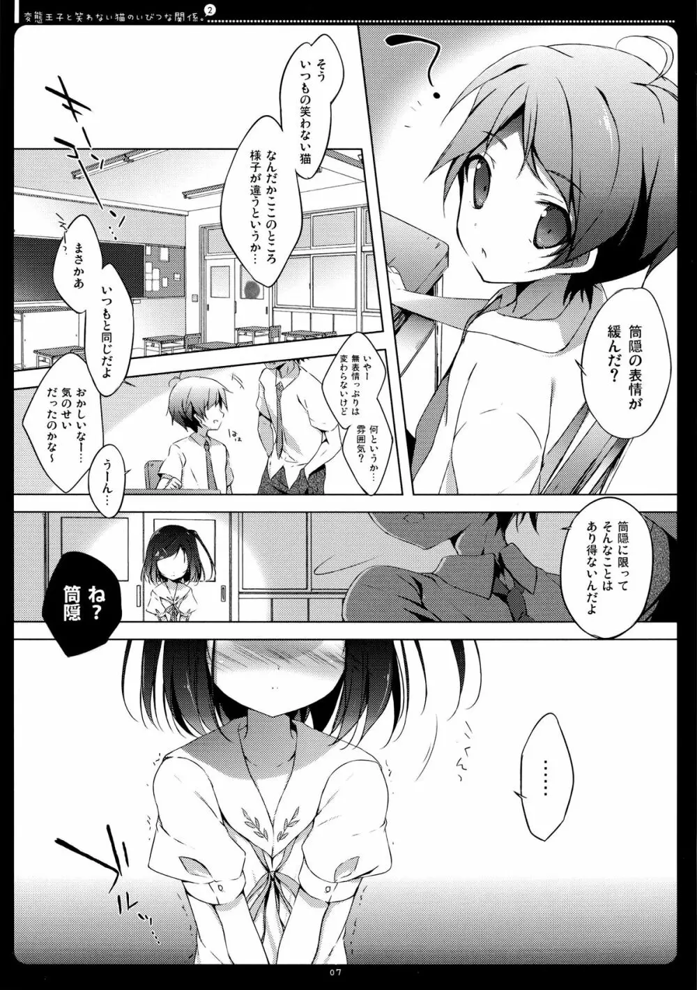 変態王子と笑わない猫のいびつな関係。2 Page.6