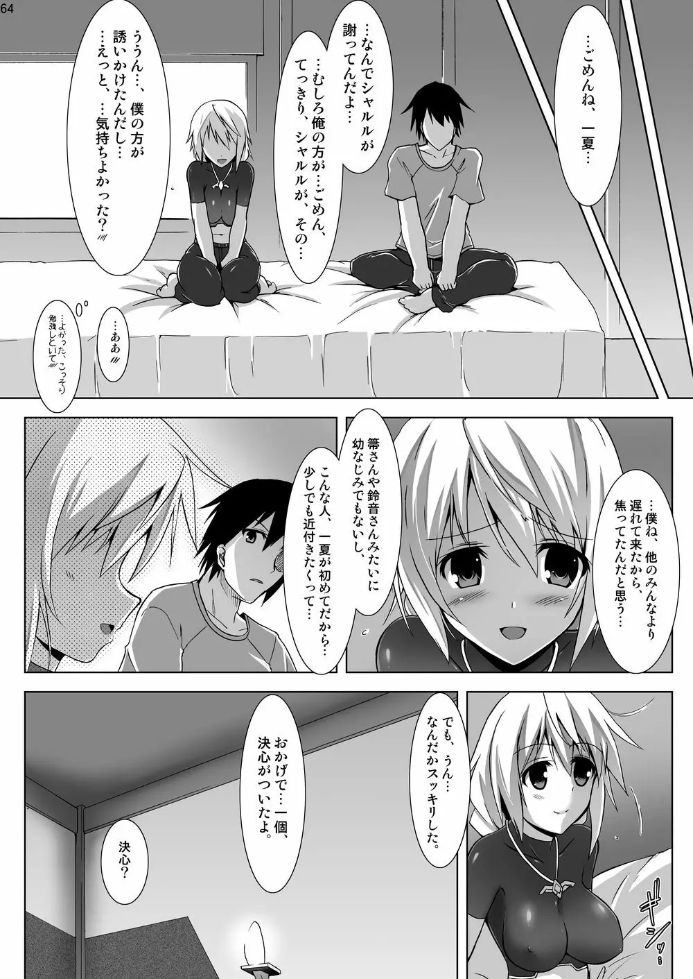 シャルル100P Page.66