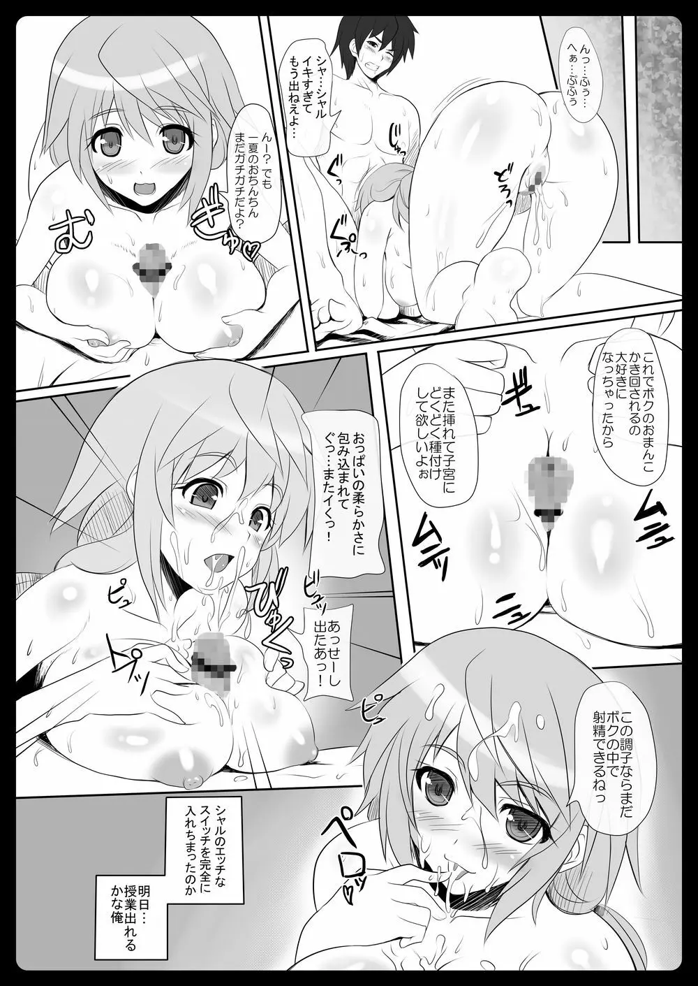 シャルル100P Page.88