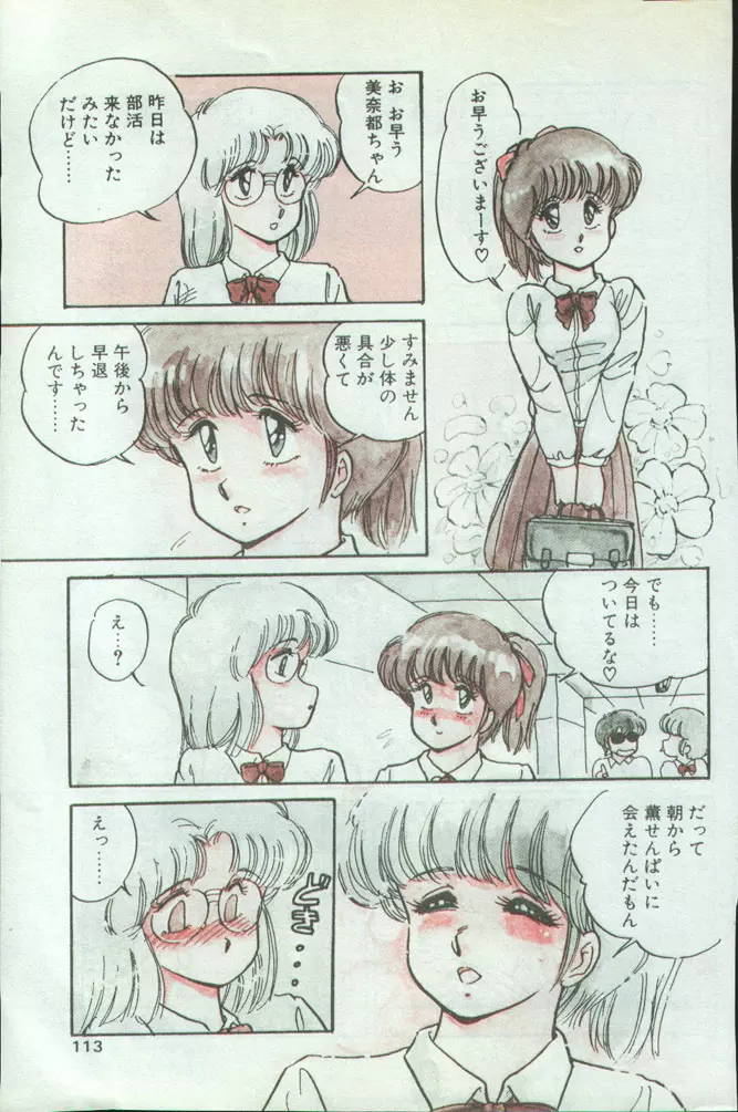 WHITE GARDEN Page.7