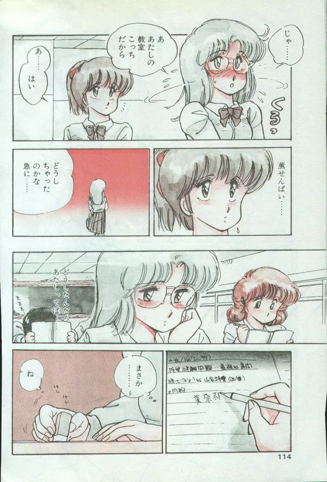 WHITE GARDEN Page.8