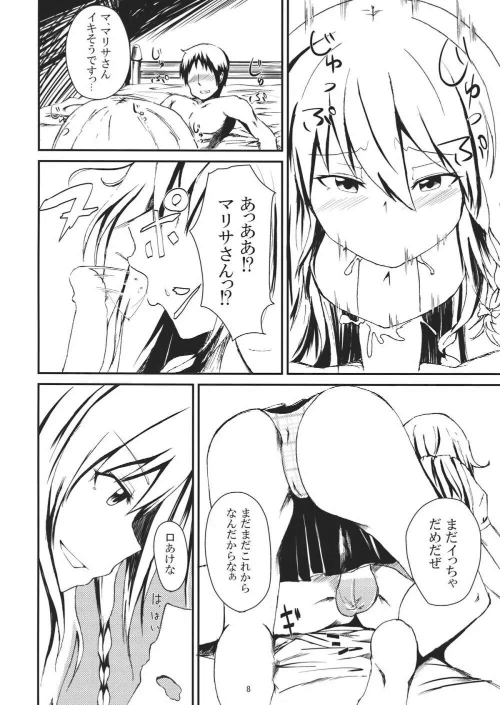 深夜は霧雨風俗店 Page.7