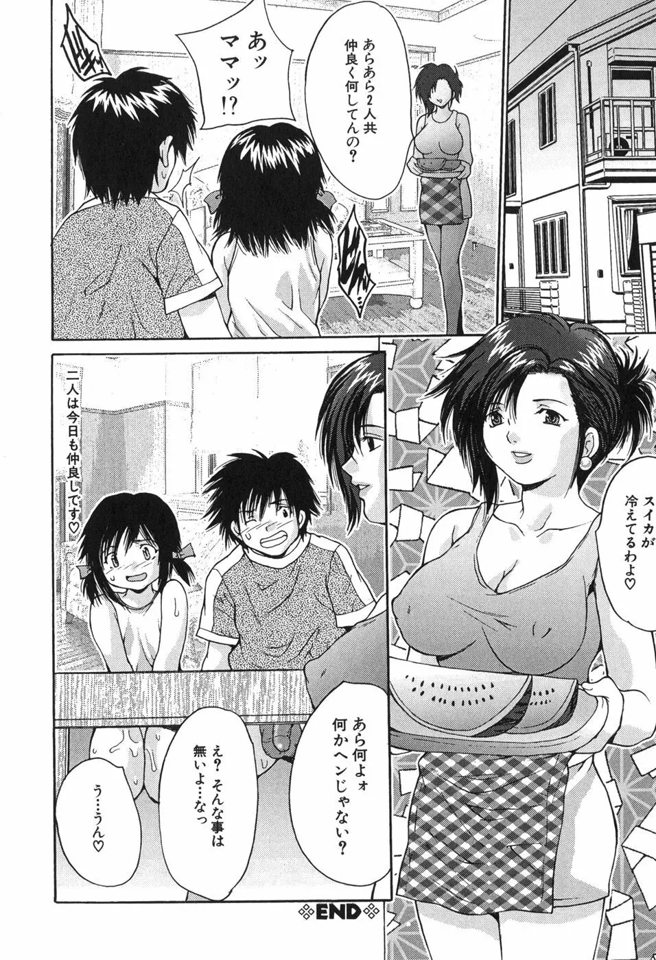 巨乳一番搾り Page.100