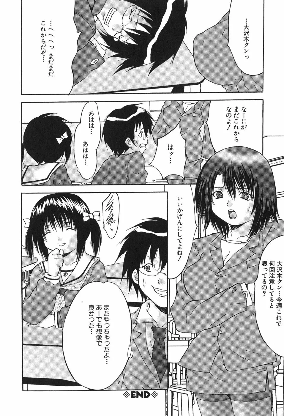 巨乳一番搾り Page.20