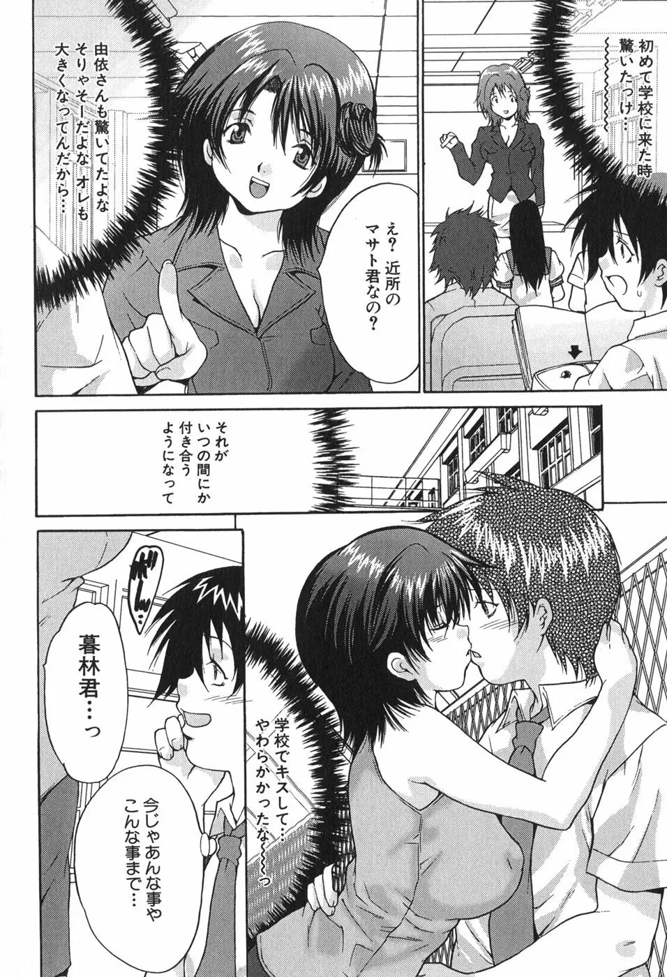 巨乳一番搾り Page.58