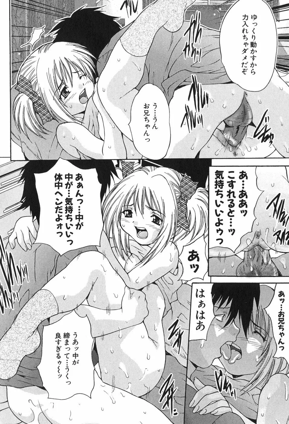 巨乳一番搾り Page.80