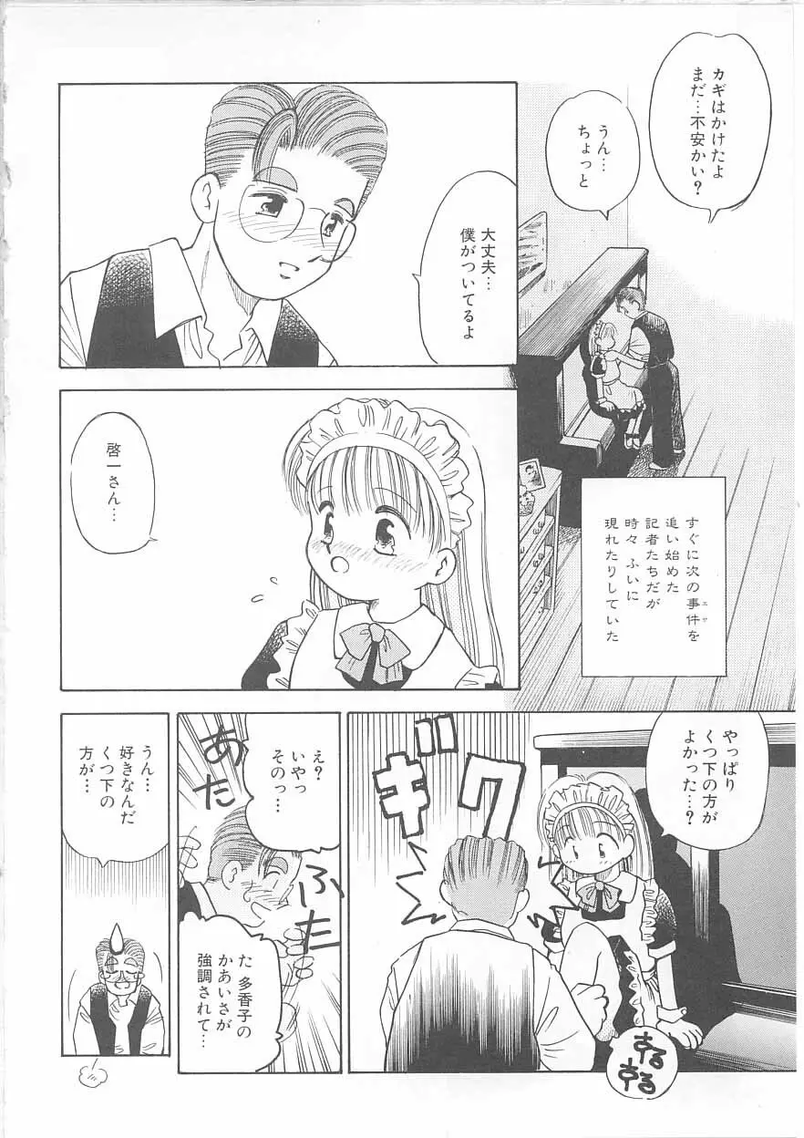 メイドさんと僕 Page.103