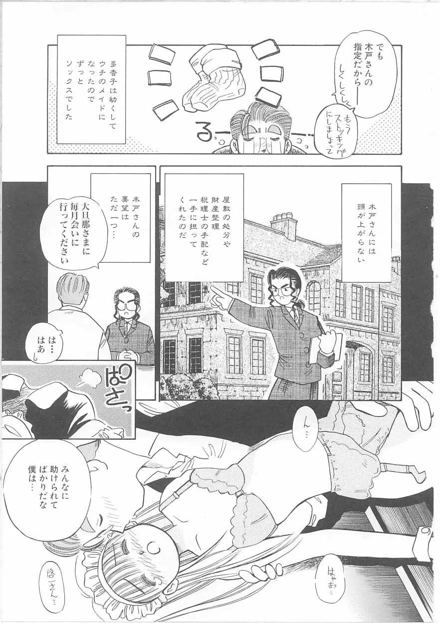 メイドさんと僕 Page.104