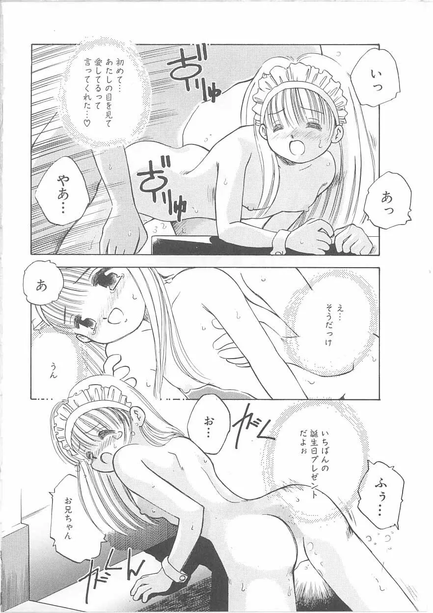 メイドさんと僕 Page.107