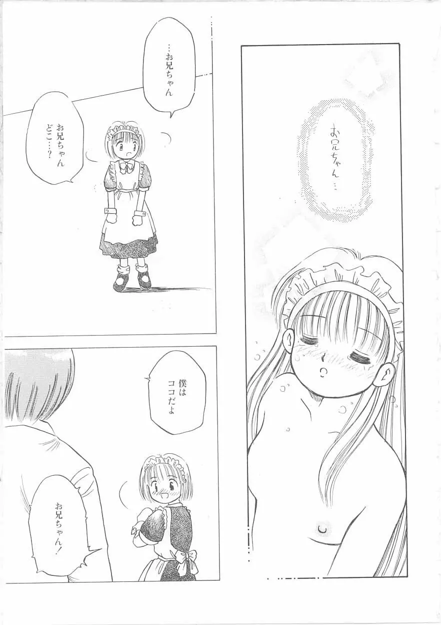 メイドさんと僕 Page.110