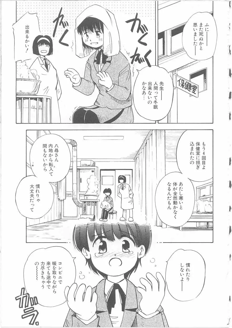 メイドさんと僕 Page.114