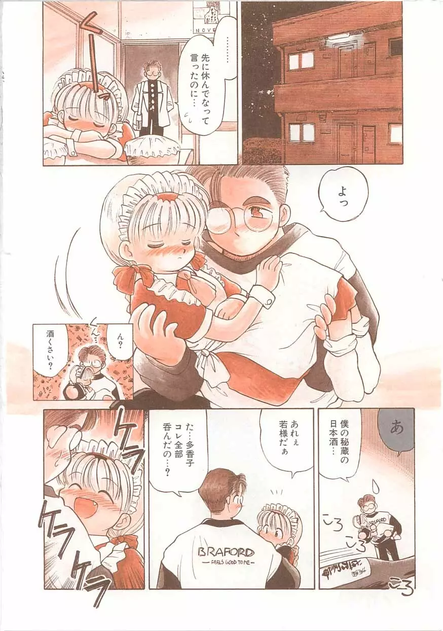 メイドさんと僕 Page.15