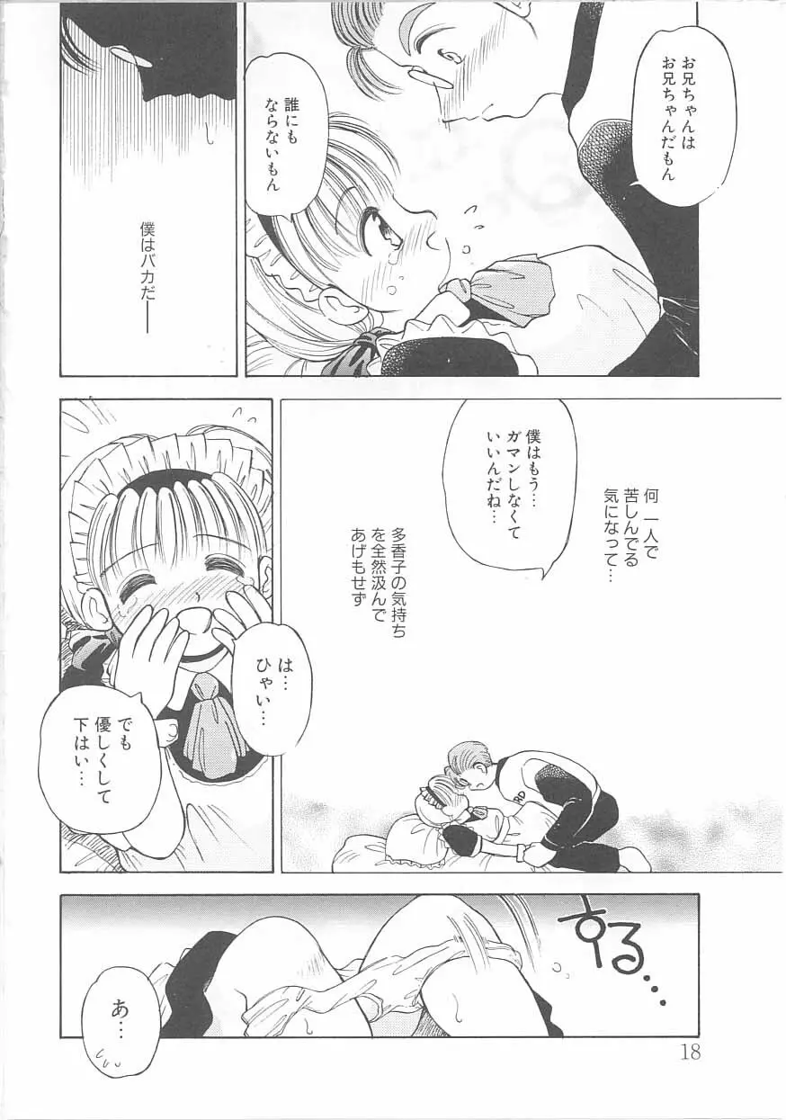 メイドさんと僕 Page.19