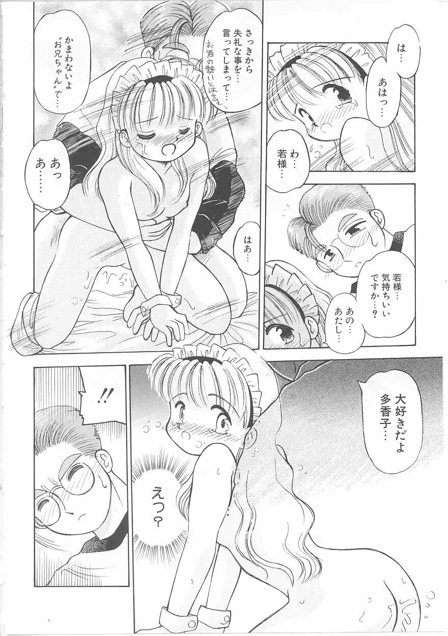 メイドさんと僕 Page.23